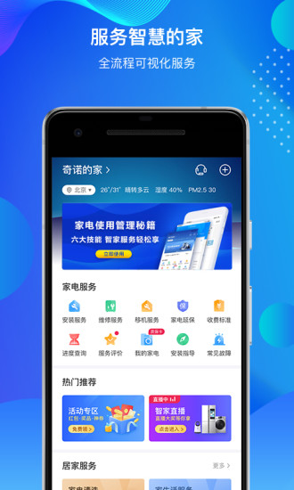 海尔智家正版下载