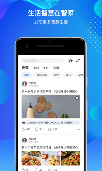 海尔智家app