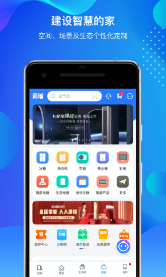 海尔智家正版
