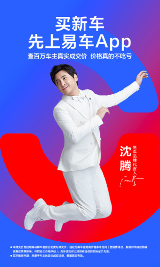 易车新版下载