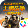 王牌战争无限内购版