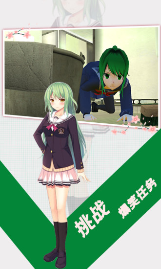 樱花学院模拟器手游
