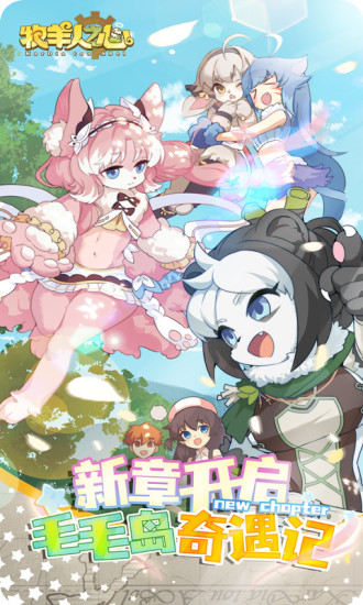 牧羊人之心2021最新版下载