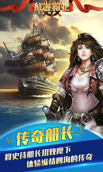 航海霸业新版下载