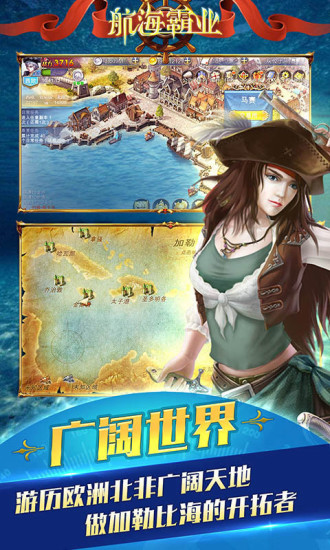 航海霸业手游