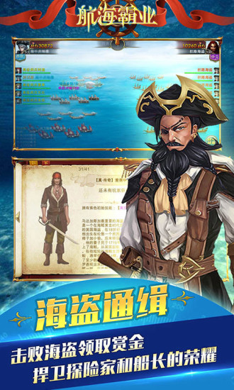 航海霸业手游安卓