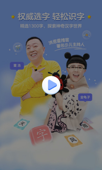 洪恩识字免费版下载