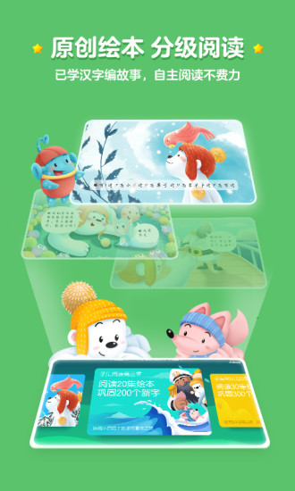 洪恩识字app