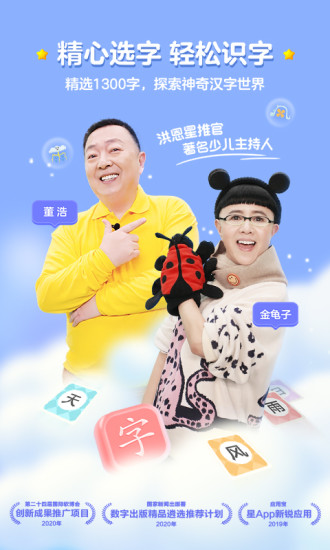 洪恩识字免费app