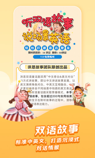 洪恩故事app