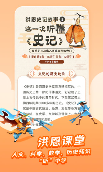 洪恩故事app手机