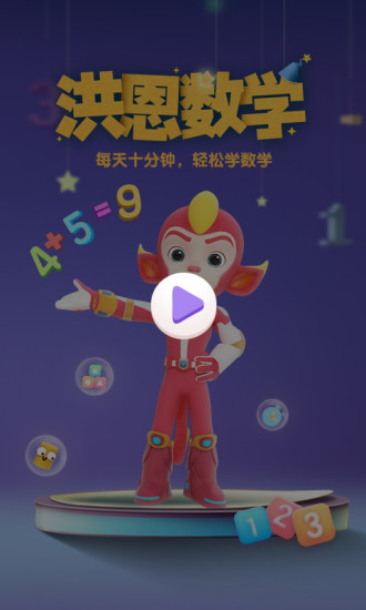 洪恩思维app破解版下载