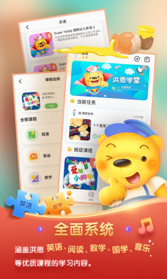 洪恩学堂app
