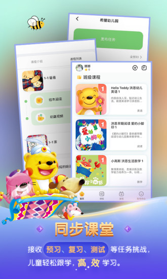 洪恩学堂app手机