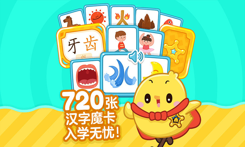 叫叫识字免费app