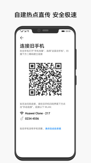 手机克隆免费app