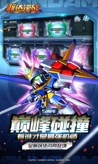 敢达决战无限解锁版截图3