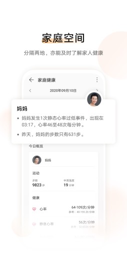 华为运动健康2021