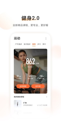 华为运动健康最新版