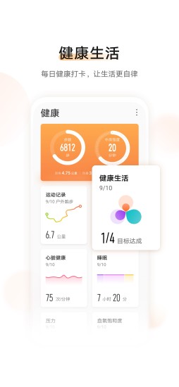 华为运动健康2021最新版下载