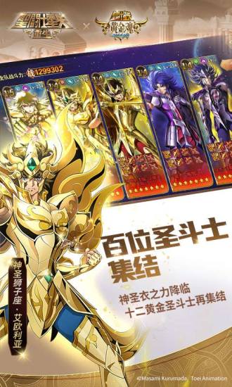 圣斗士星矢手游解锁版截图2
