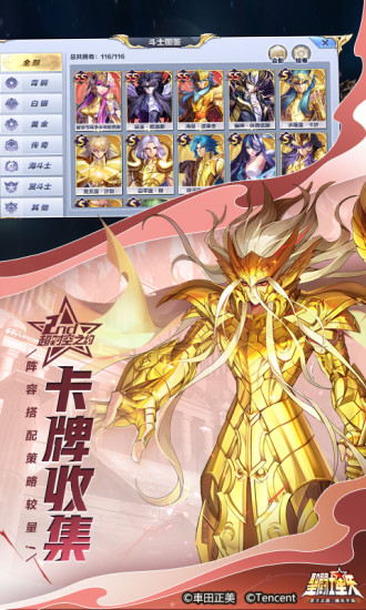 圣斗士星矢手游解锁版截图9