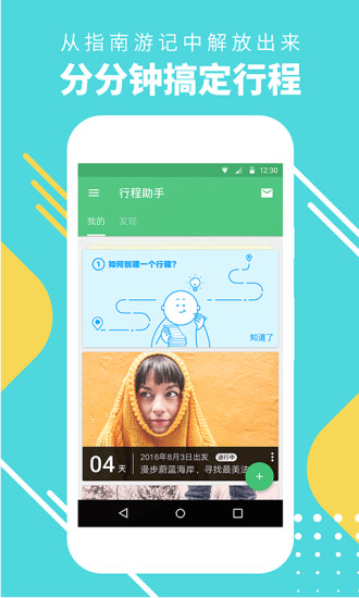 行程助手app手机