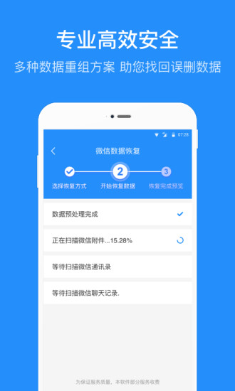 数据恢复管家鸿蒙版