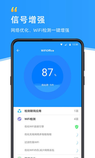 WiFi伴侣免费版