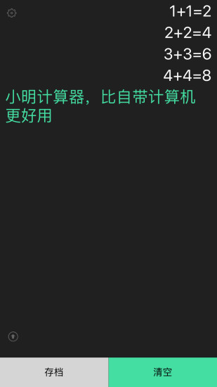 小明计算器安卓app