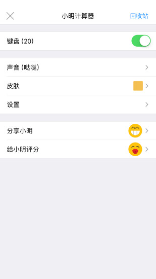 小明计算器