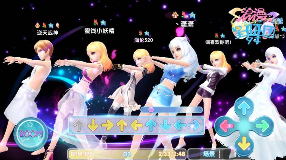 浪漫星舞团内购破解手游