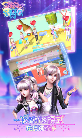 浪漫星舞团破解版