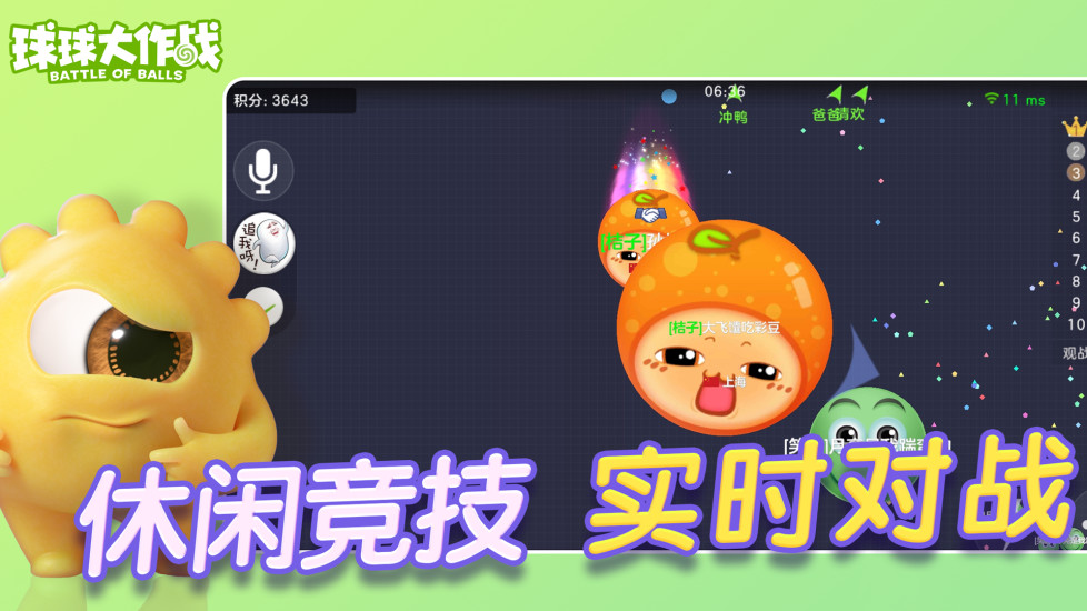 球球大作战2021最新版截图3