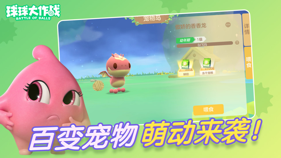 球球大作战2021最新版截图4