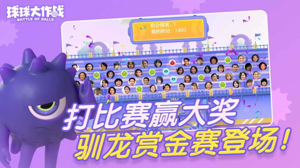 球球大作战2021最新版截图2