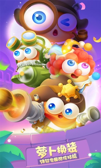 保卫萝卜3最新解锁版截图3