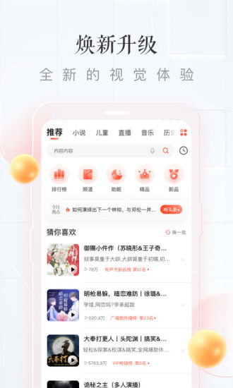 喜马拉雅FM免费版