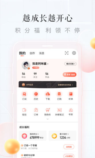 喜马拉雅FM免费版最新