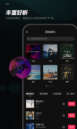 剪映手机版截图5
