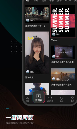 剪映移动版截图4