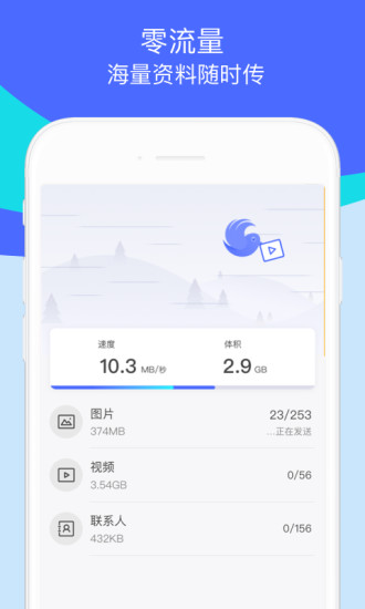 换机助手最新版数下载