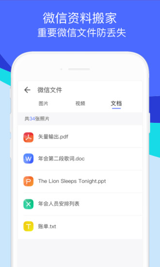 换机助手最新版数ios