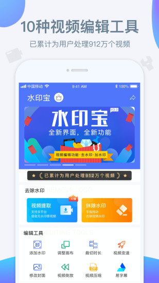 水印宝去水印版下载