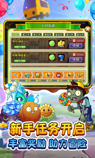 植物大战僵尸2无限解锁版截图3