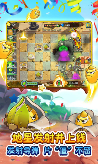 植物大战僵尸2无限解锁版截图1