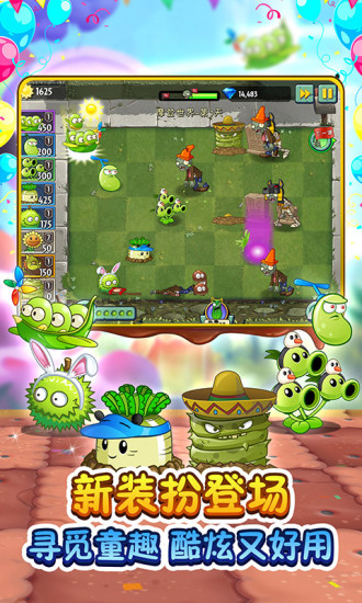 植物大战僵尸2无限解锁版截图4