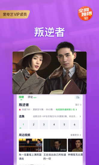 爱奇艺会员解锁版截图3