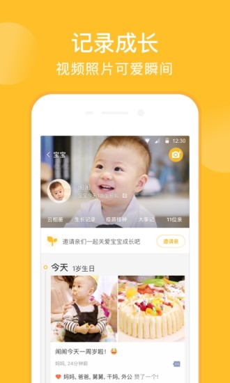 亲宝宝免费app
