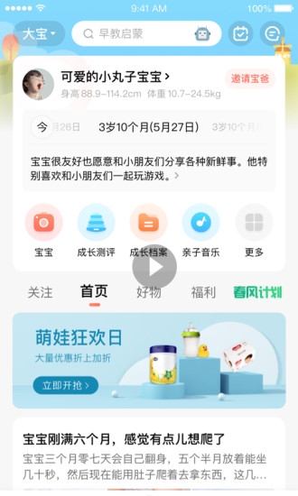 宝宝树孕育官方免费版下载